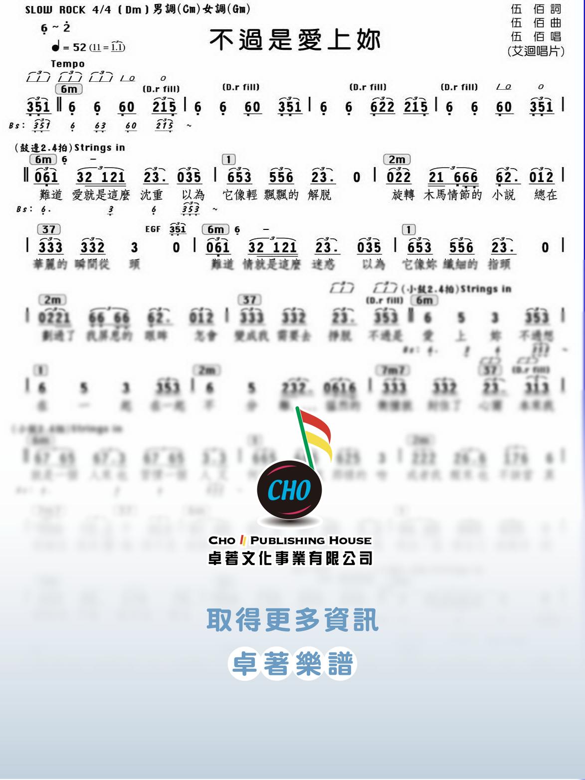 不過是愛上妳